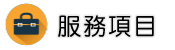 緬甸抓姦調查服務項目