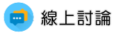 緬甸抓姦調查線上討論